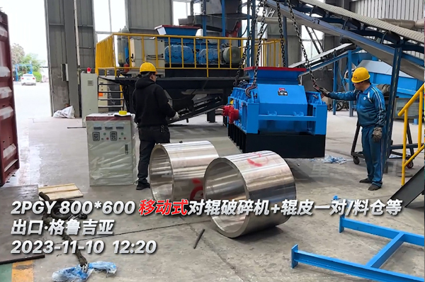 （中国）液压对辊破碎机出口格鲁吉亚用于制砖原料破碎