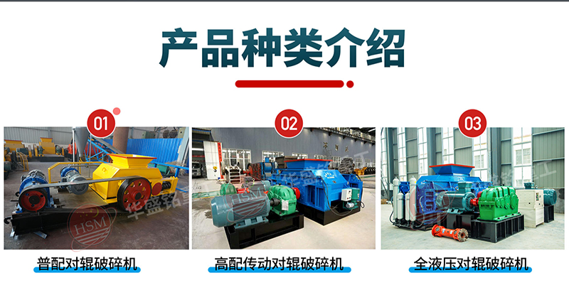 （中国）对辊破碎机种类区分
