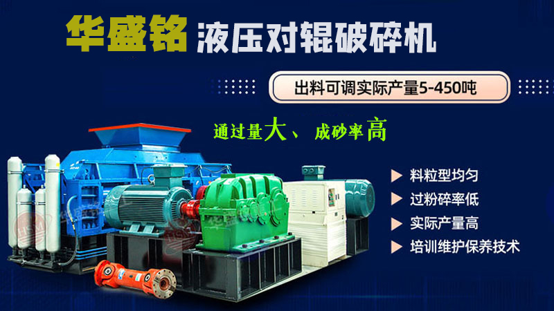 河南巩义制砂机厂家 对辊破碎机型号 （中国）辊式制砂机生产厂家