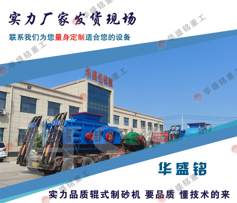 河南巩义制砂机厂家 对辊破碎机型号 （中国）辊式制砂机生产厂家